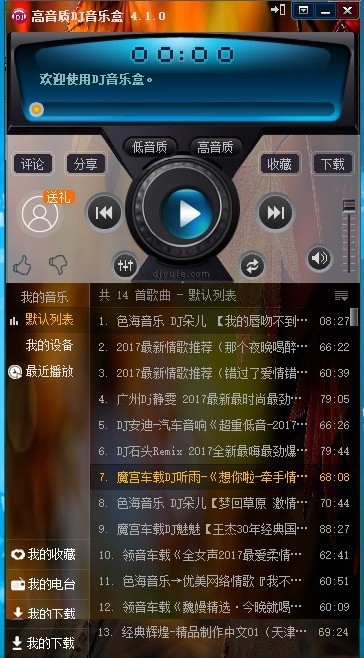 高品质DJ音乐盒v6.3.0官方版