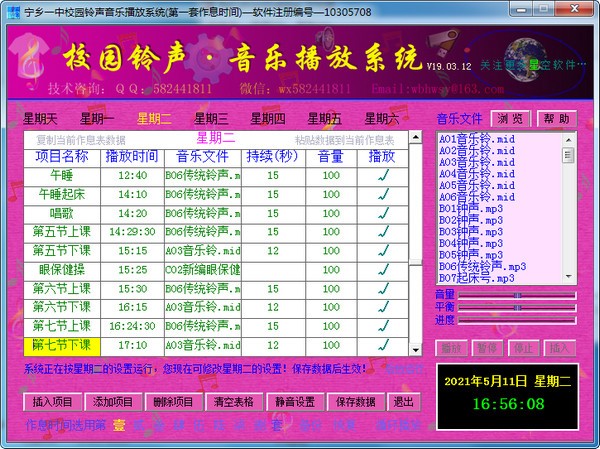 校园铃声音乐播放系统v19.03.12官方版