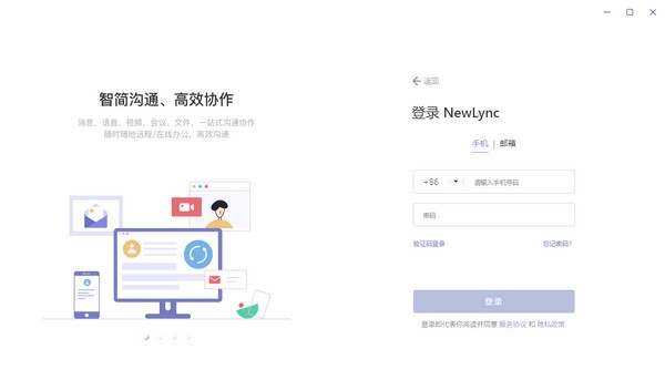 NewLync(多平台通信软件)v1.0.26.0官方版