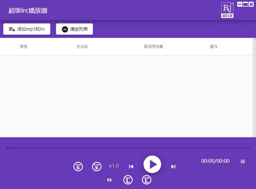 超级lrc播放器v5.2.4官方版