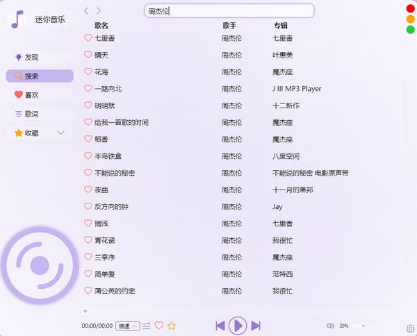 迷你音乐v1.4.0官方版