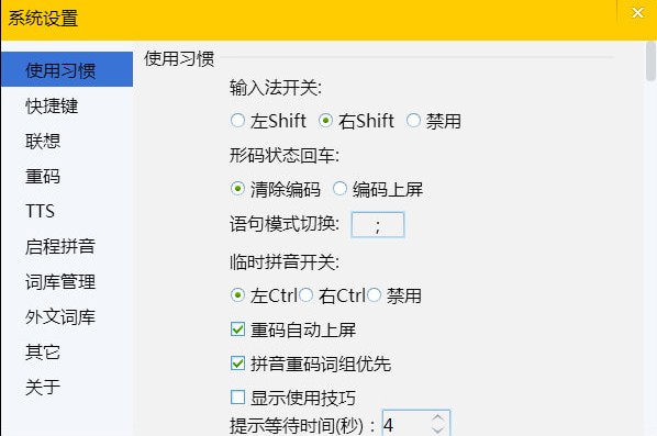 启程输入法v3.1.7.10官方版