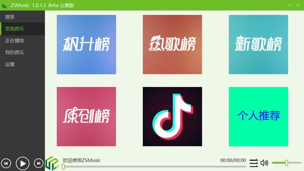 ZSMusic(音乐播放器)v1.0.1.2绿色版