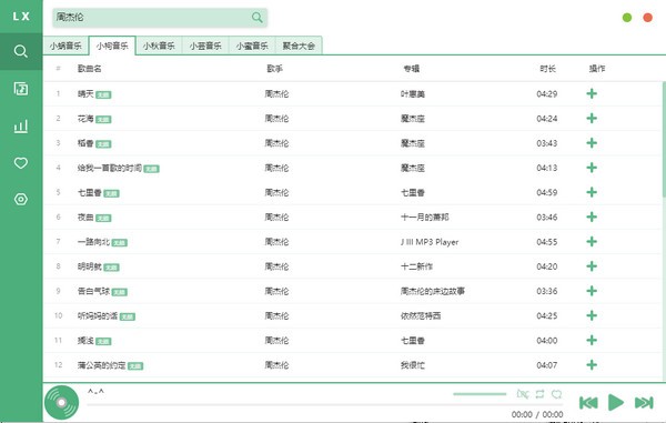 LX Music(音乐播放器)v1.12.2官方免费版