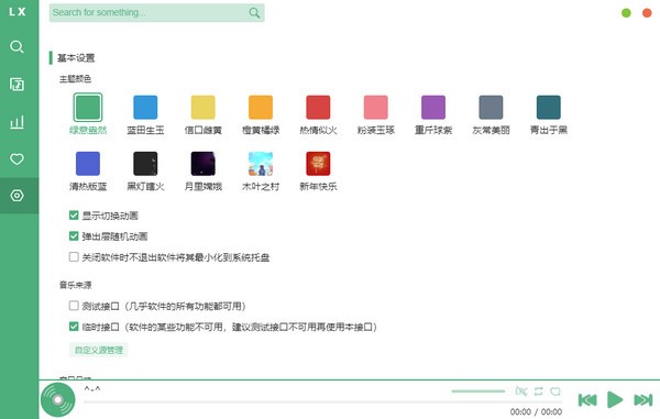LX Music(音乐播放器)v1.12.2官方免费版