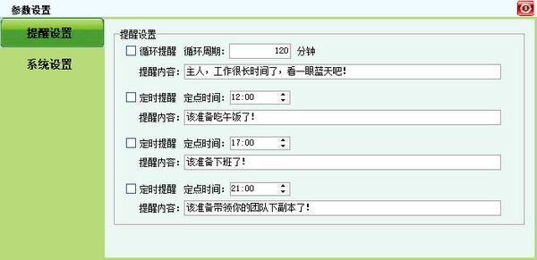 懒人定点提醒软件2.1.0.15绿色版