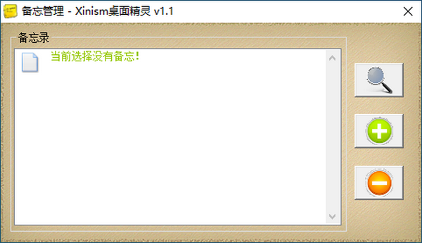 XinsimDesk(电脑桌面精灵)v1.1.0.8官方版