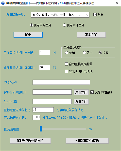 晨风电脑动态屏幕保护专家v1.73官方版