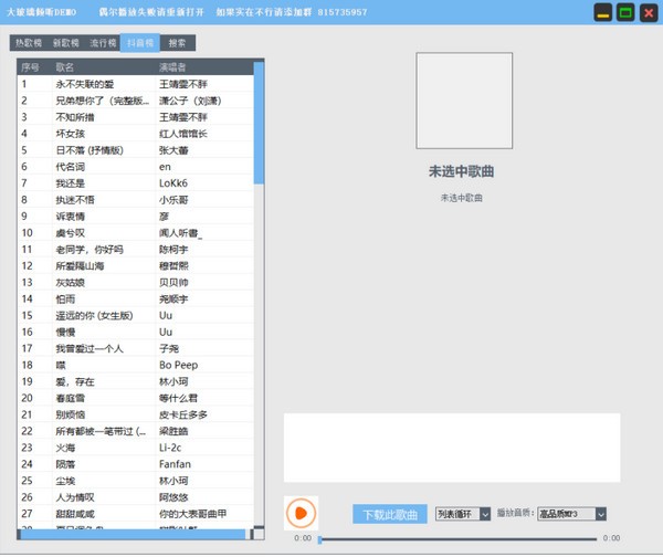 大玻璃倾听音乐v1.0绿色版