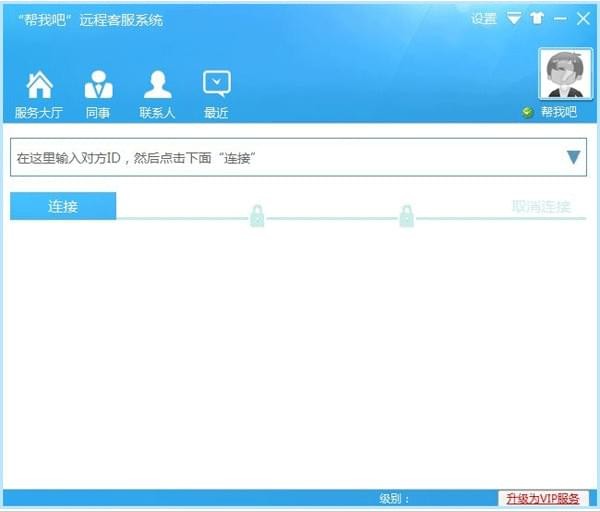 帮我吧客服端v5.4.1.6官方版