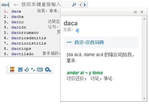西语助手智能输入法v2.1官方版