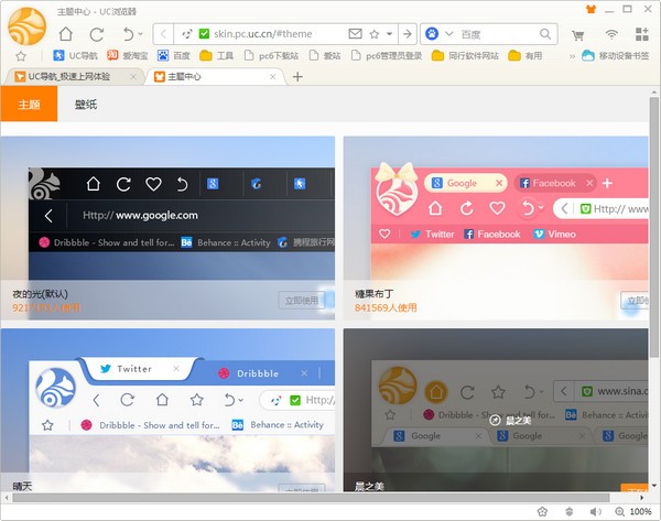 UC浏览器v6.2.4098.3官方版