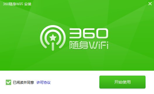 360随身wifi驱动v5.3.0.5005官方版