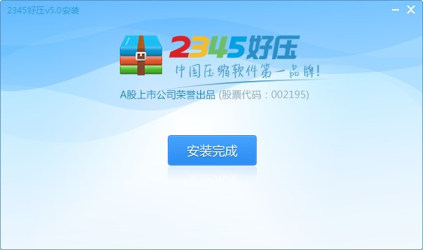 2345好压(HaoZip)v6.3.1.11106官方版