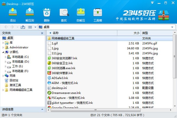 2345好压(HaoZip)v6.3.1.11106官方版