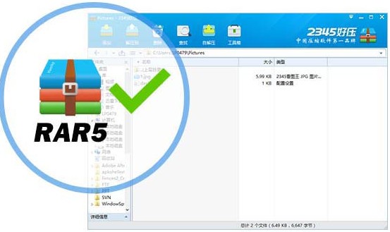 2345好压(HaoZip)v6.3.1.11106官方版