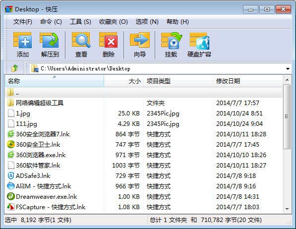 快压v3.3.0.7官方版