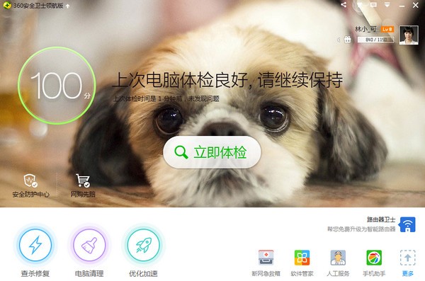 360安全卫士v13.0.0.2036官方版