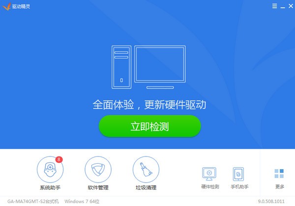 驱动精灵网卡版v9.61.5666.403官方版