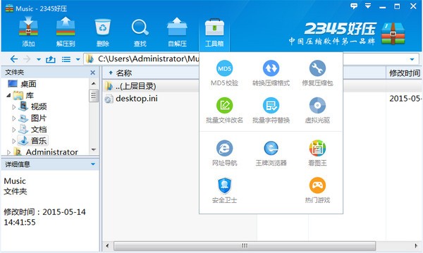 2345好压(HaoZip)v6.3.1.11106官方版