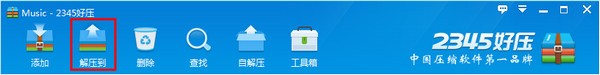 2345好压(HaoZip)v6.3.1.11106官方版