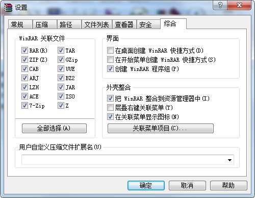 WINRAR4.20 官方简体中文版(32 位)