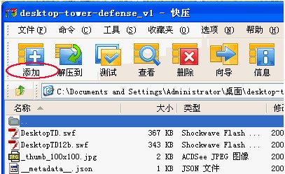 快压v3.3.0.7官方版