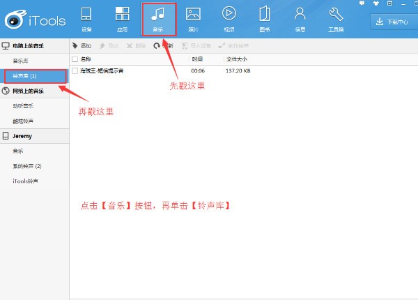 iToolsv4.5.1.0中文版