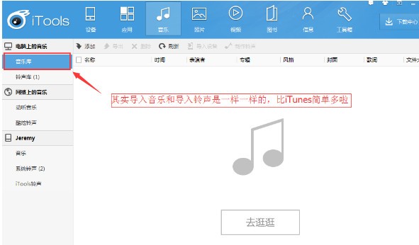 iToolsv4.5.1.0中文版