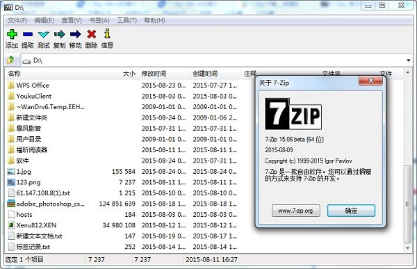 7Zip解压软件v16.0.3官方中文版