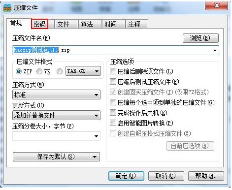 2345好压(HaoZip)v6.3.1.11106官方版