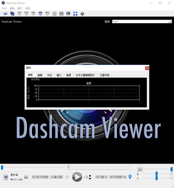 Dashcam Viewer(行车记录仪播放器)v3.6.8免费版