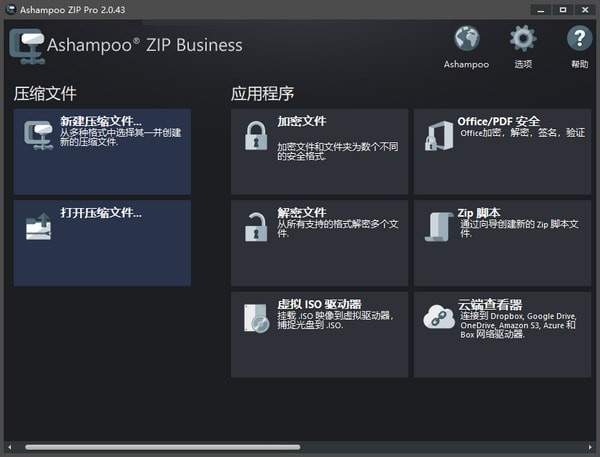 Ashampoo ZIP Prov3.05.14中文版