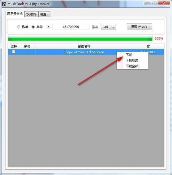 MusicTools(音乐免费下载软件)v1.9.5.6免费版