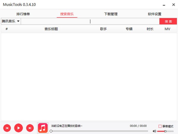 MusicTools(音乐免费下载软件)v1.9.5.6免费版