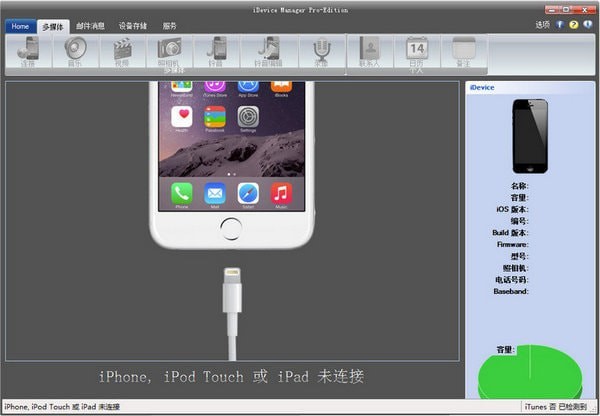 iDevice Manager Pro Edition(iOS文件管理软件)v10.8.0.0中文版