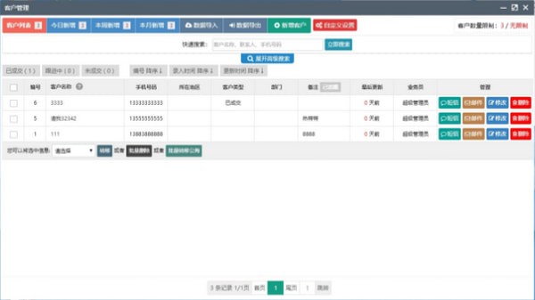 今客CRM客户管理系统v15.05官方版