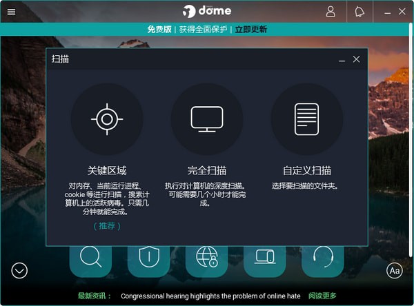 Panda Free Antivirus(熊猫免费云杀毒)v21.00.00官方版