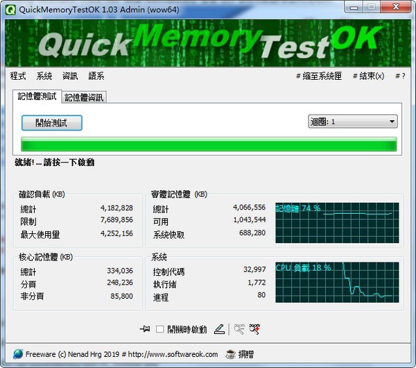 QuickMemoryTestOK(内存测试工具)v3.33官方版