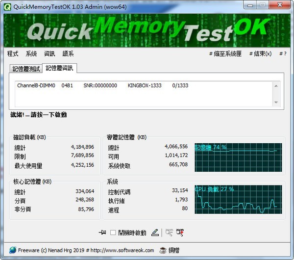 QuickMemoryTestOK(内存测试工具)v3.33官方版