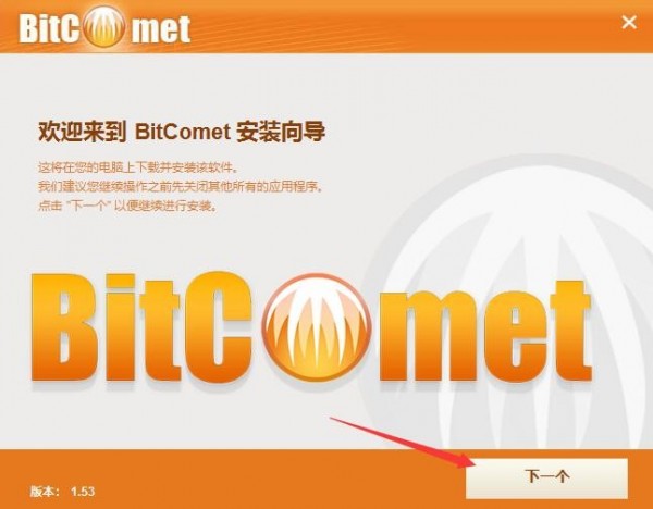 BitComet(比特彗星)v1.78官方中文版(32/64位)