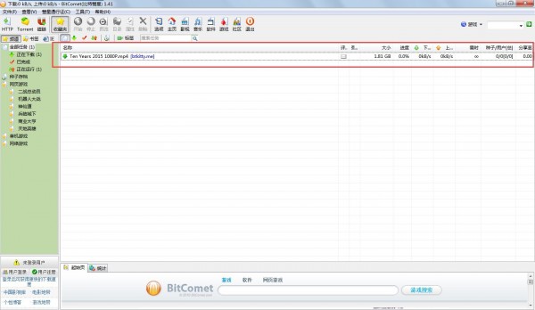 BitComet(比特彗星)v1.78官方中文版(32/64位)