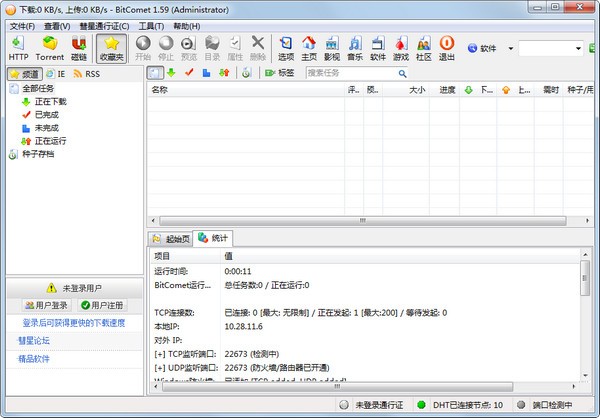 BitComet(比特彗星)v1.78官方中文版(32/64位)