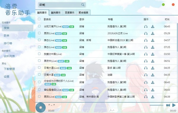 洛雪音乐助手v1.13.0官方版