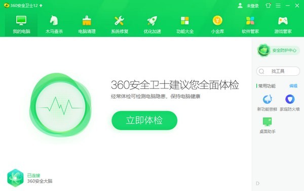 360安全卫士v13.0.0.2036官方版