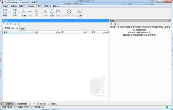 PowerArchiver(压缩存档工具)v20.10.03中文版