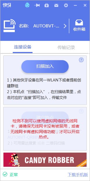 快牙v2.8.0.3官方PC版