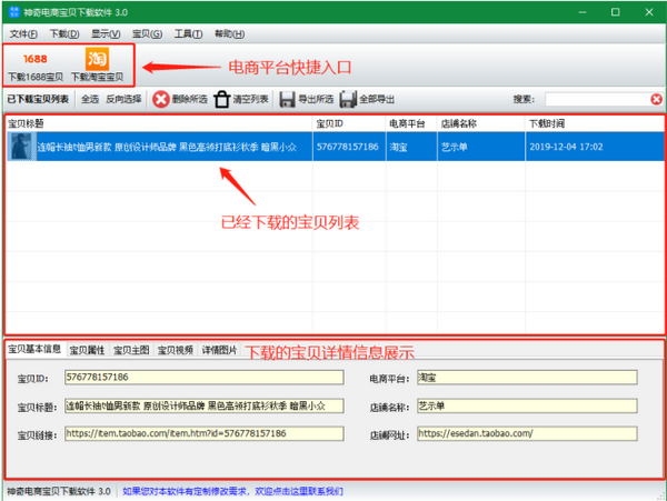 神奇电商宝贝下载软件v3.0.0.294官方版