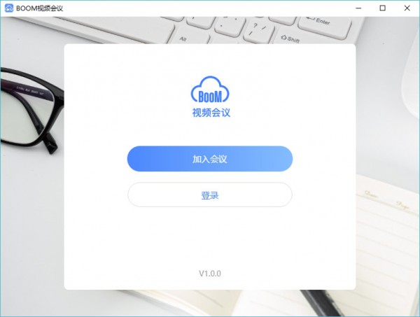 Boom视频会议v2.2.1官方电脑版