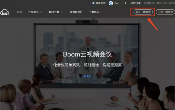 Boom视频会议v2.2.1官方电脑版